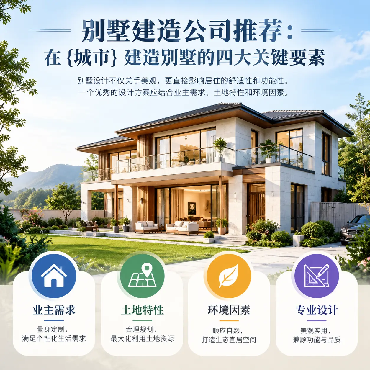 别墅建造公司推荐：在 清镇 建造别墅的四大关键要素
