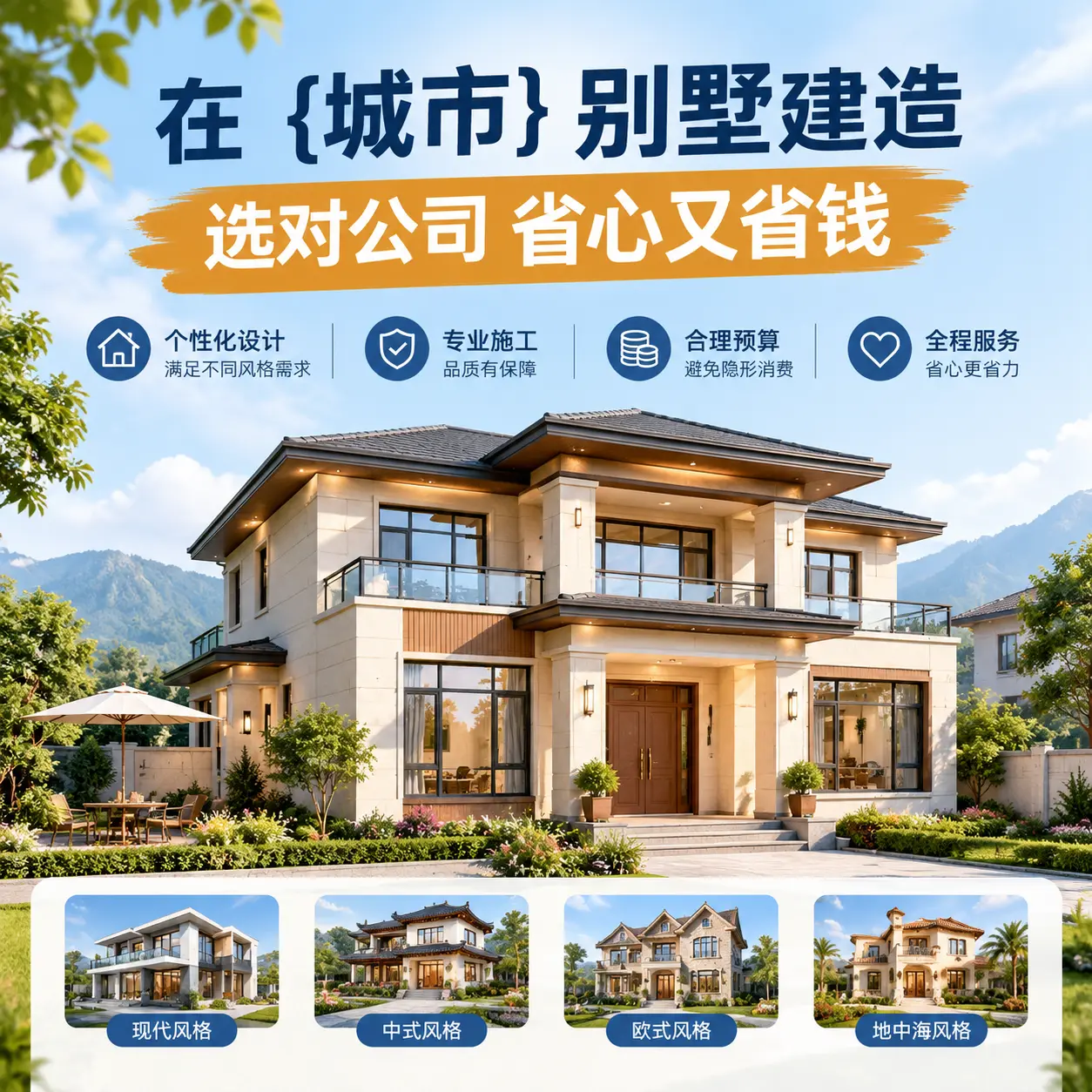 在 清镇 别墅建造，选对公司省心又省钱