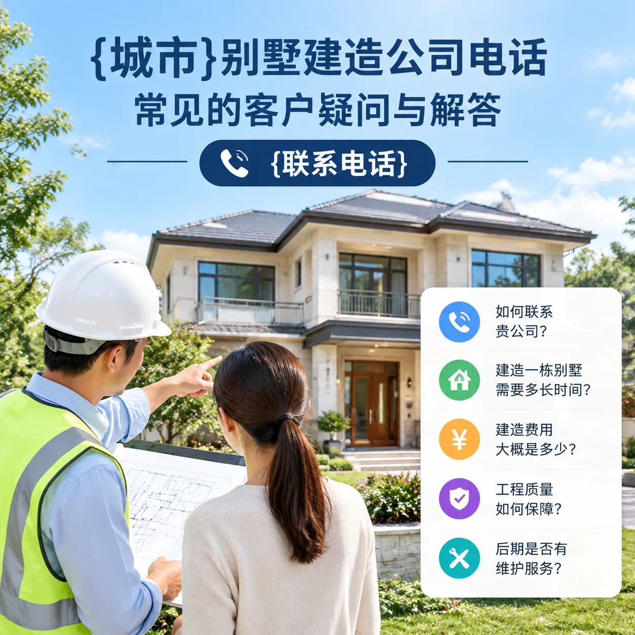 清镇别墅建造公司电话,常见的客户疑问与解答